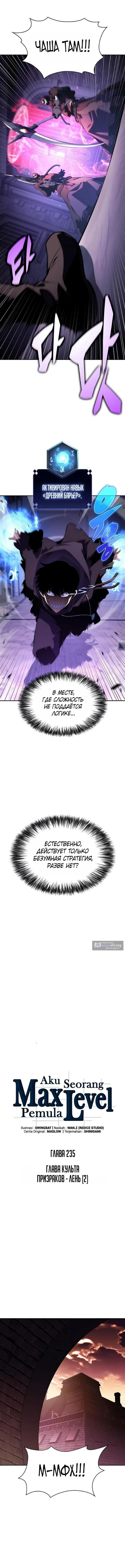 Страница 4 главы 235 манги Нуб максимального уровня / I'm the Max-Level Newbie