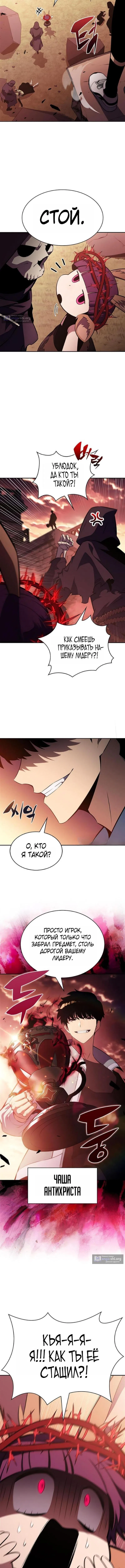 Страница 11 главы 235 манги Нуб максимального уровня / I'm the Max-Level Newbie