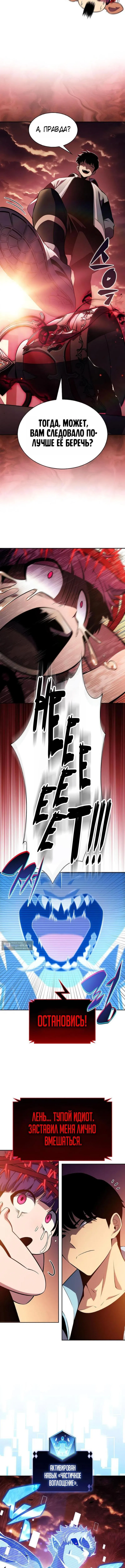 Страница 13 главы 235 манги Нуб максимального уровня / I'm the Max-Level Newbie