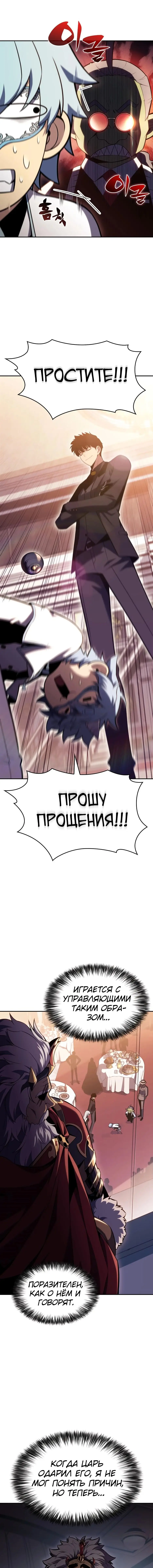 Страница 5 главы 99 манги Нуб максимального уровня / I'm the Max-Level Newbie