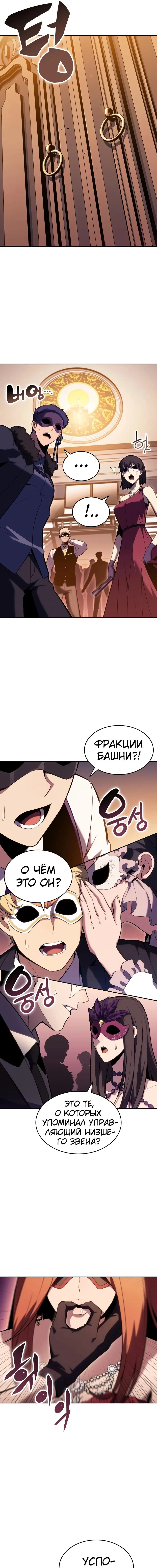 Страница 9 главы 99 манги Нуб максимального уровня / I'm the Max-Level Newbie