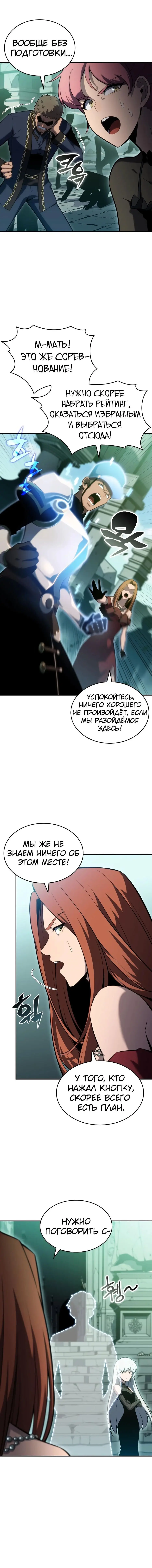 Страница 14 главы 99 манги Нуб максимального уровня / I'm the Max-Level Newbie
