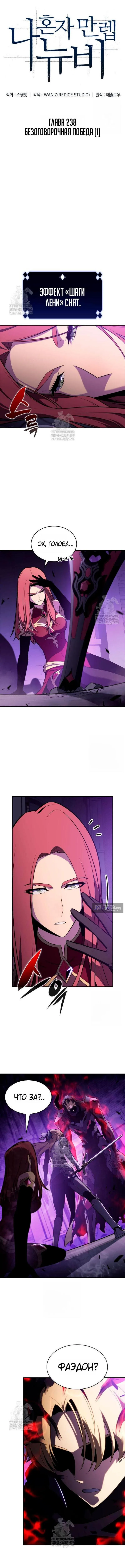 Страница 4 главы 238 манги Нуб максимального уровня / I'm the Max-Level Newbie