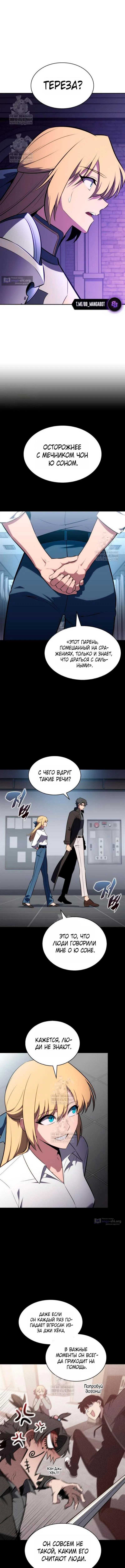 Страница 5 главы 238 манги Нуб максимального уровня / I'm the Max-Level Newbie