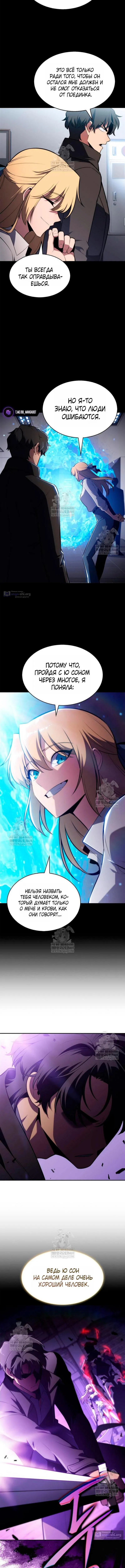 Страница 6 главы 238 манги Нуб максимального уровня / I'm the Max-Level Newbie