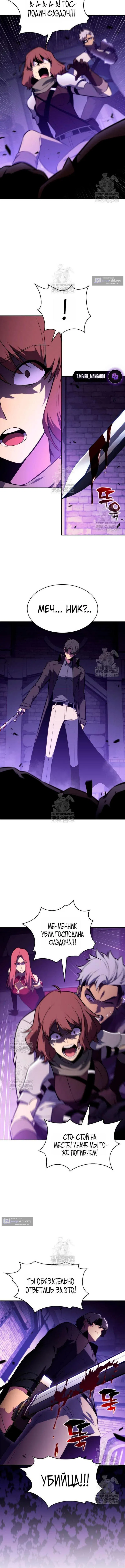 Страница 8 главы 238 манги Нуб максимального уровня / I'm the Max-Level Newbie