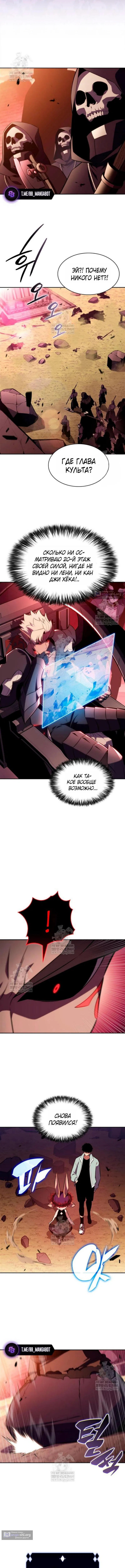 Страница 9 главы 238 манги Нуб максимального уровня / I'm the Max-Level Newbie