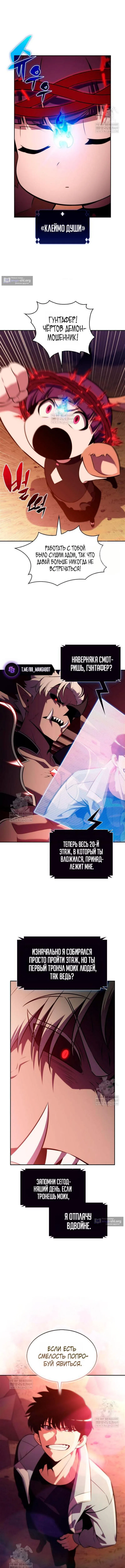 Страница 11 главы 238 манги Нуб максимального уровня / I'm the Max-Level Newbie