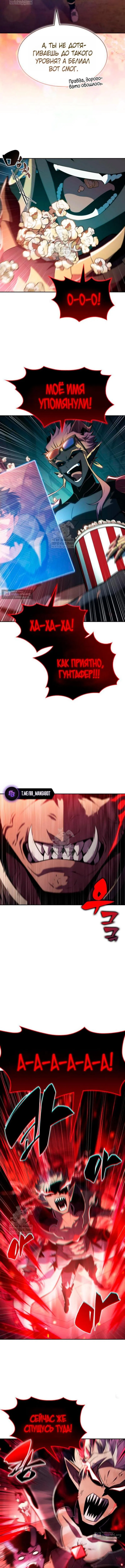 Страница 12 главы 238 манги Нуб максимального уровня / I'm the Max-Level Newbie