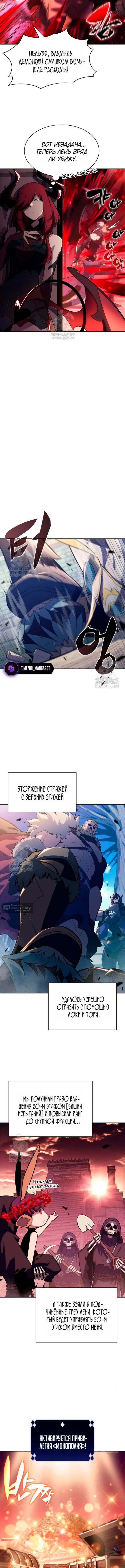 Страница 13 главы 238 манги Нуб максимального уровня / I'm the Max-Level Newbie