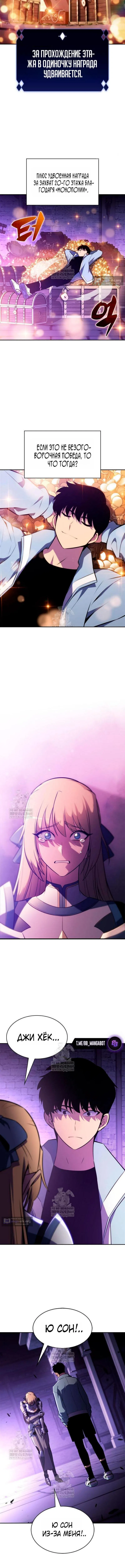 Страница 14 главы 238 манги Нуб максимального уровня / I'm the Max-Level Newbie