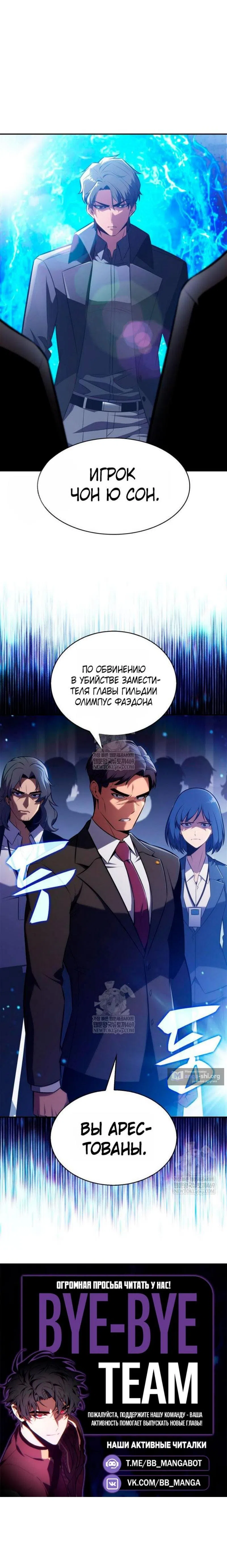 Страница 15 главы 238 манги Нуб максимального уровня / I'm the Max-Level Newbie