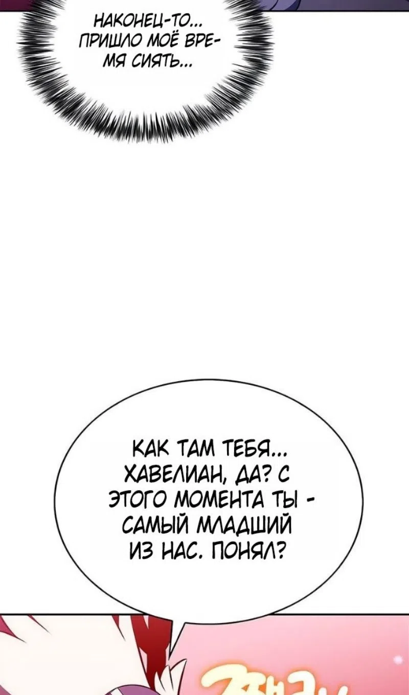 Страница 55 главы 227 манги Нуб максимального уровня / I'm the Max-Level Newbie