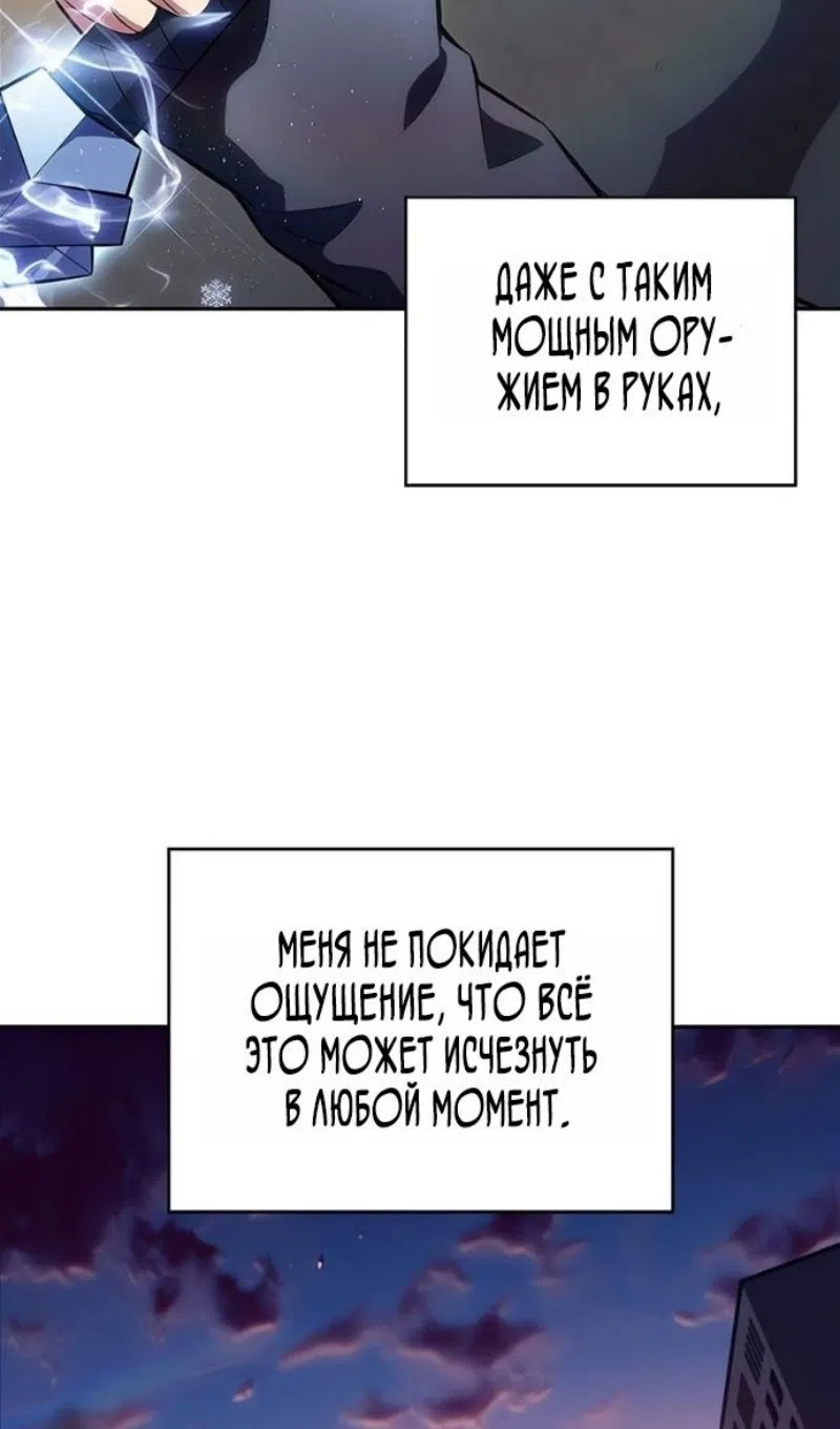 Страница 74 главы 227 манги Нуб максимального уровня / I'm the Max-Level Newbie