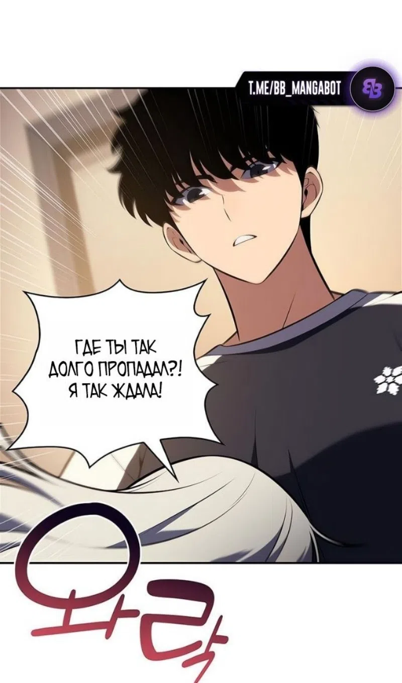 Страница 87 главы 227 манги Нуб максимального уровня / I'm the Max-Level Newbie