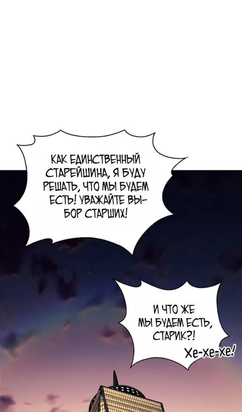 Страница 93 главы 227 манги Нуб максимального уровня / I'm the Max-Level Newbie