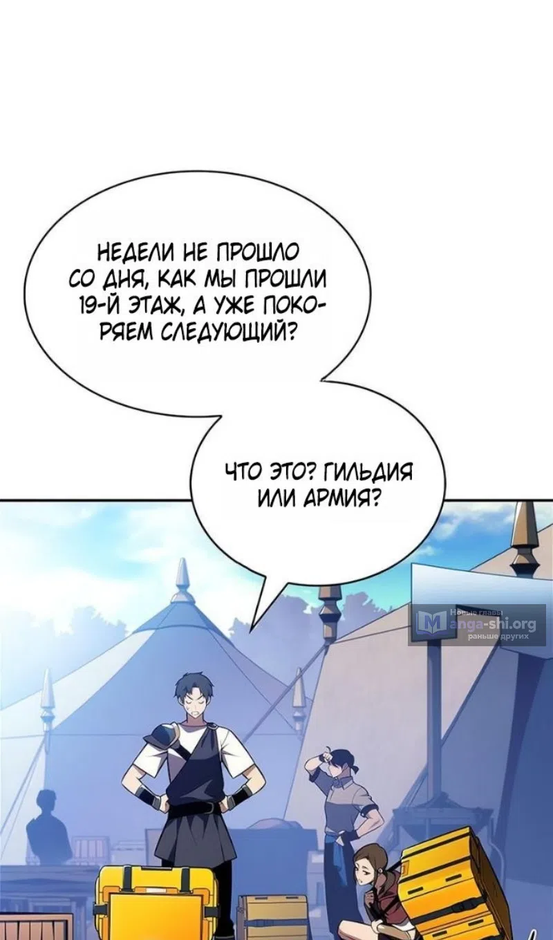 Страница 98 главы 227 манги Нуб максимального уровня / I'm the Max-Level Newbie