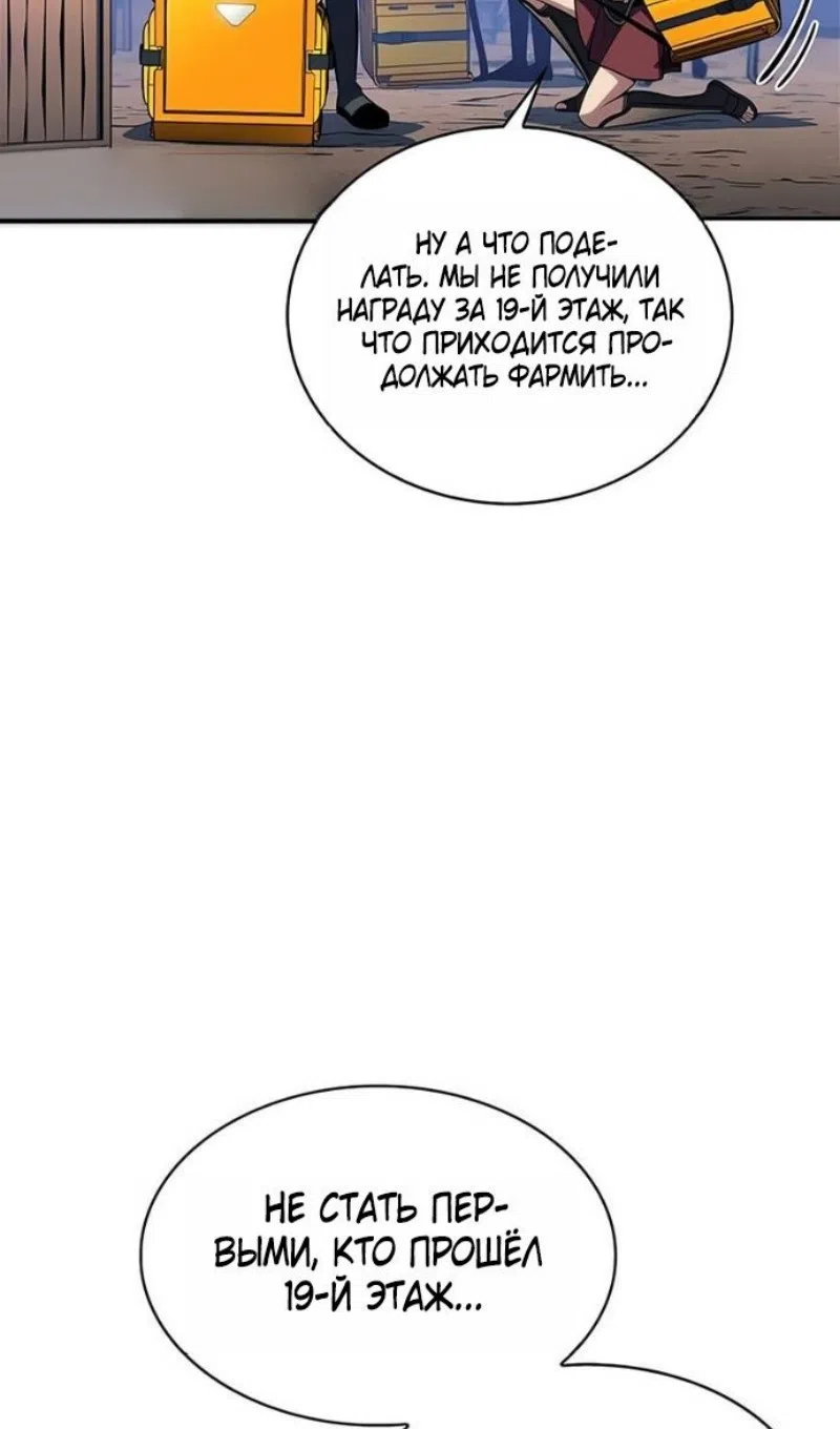 Страница 99 главы 227 манги Нуб максимального уровня / I'm the Max-Level Newbie
