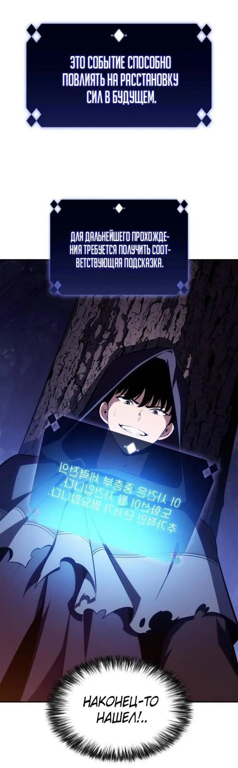 Страница 4 главы 172 манги Нуб максимального уровня / I'm the Max-Level Newbie