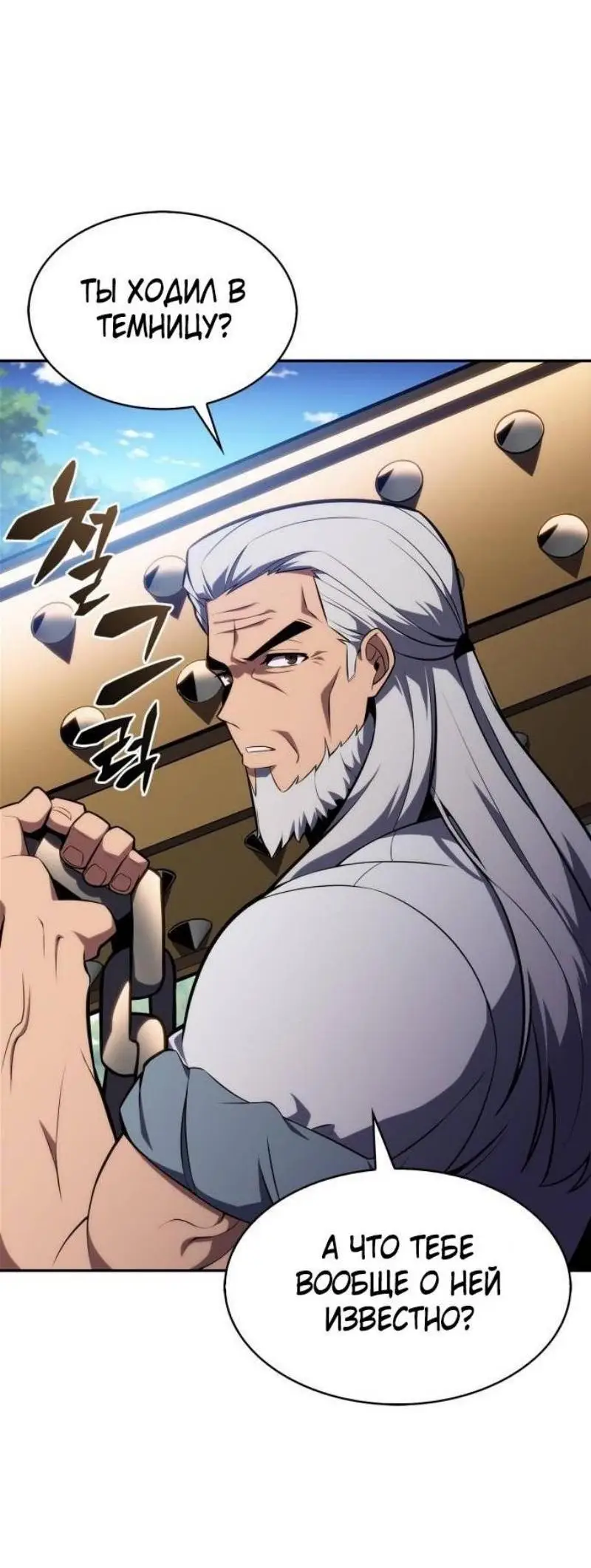 Страница 6 главы 172 манги Нуб максимального уровня / I'm the Max-Level Newbie