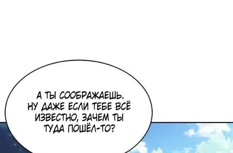 Страница 8 главы 172 манги Нуб максимального уровня / I'm the Max-Level Newbie