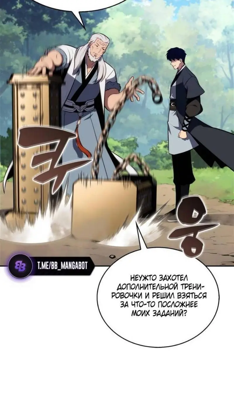 Страница 9 главы 172 манги Нуб максимального уровня / I'm the Max-Level Newbie