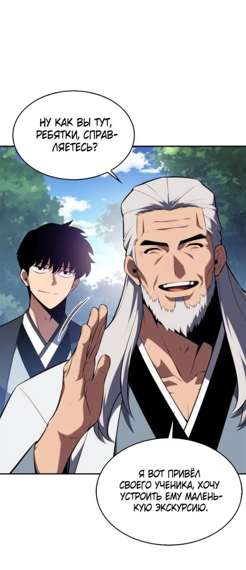 Страница 17 главы 172 манги Нуб максимального уровня / I'm the Max-Level Newbie