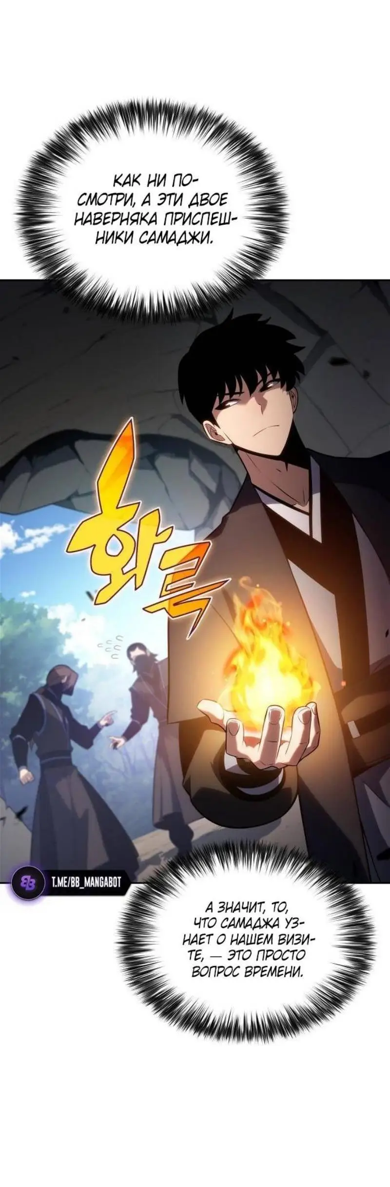 Страница 20 главы 172 манги Нуб максимального уровня / I'm the Max-Level Newbie