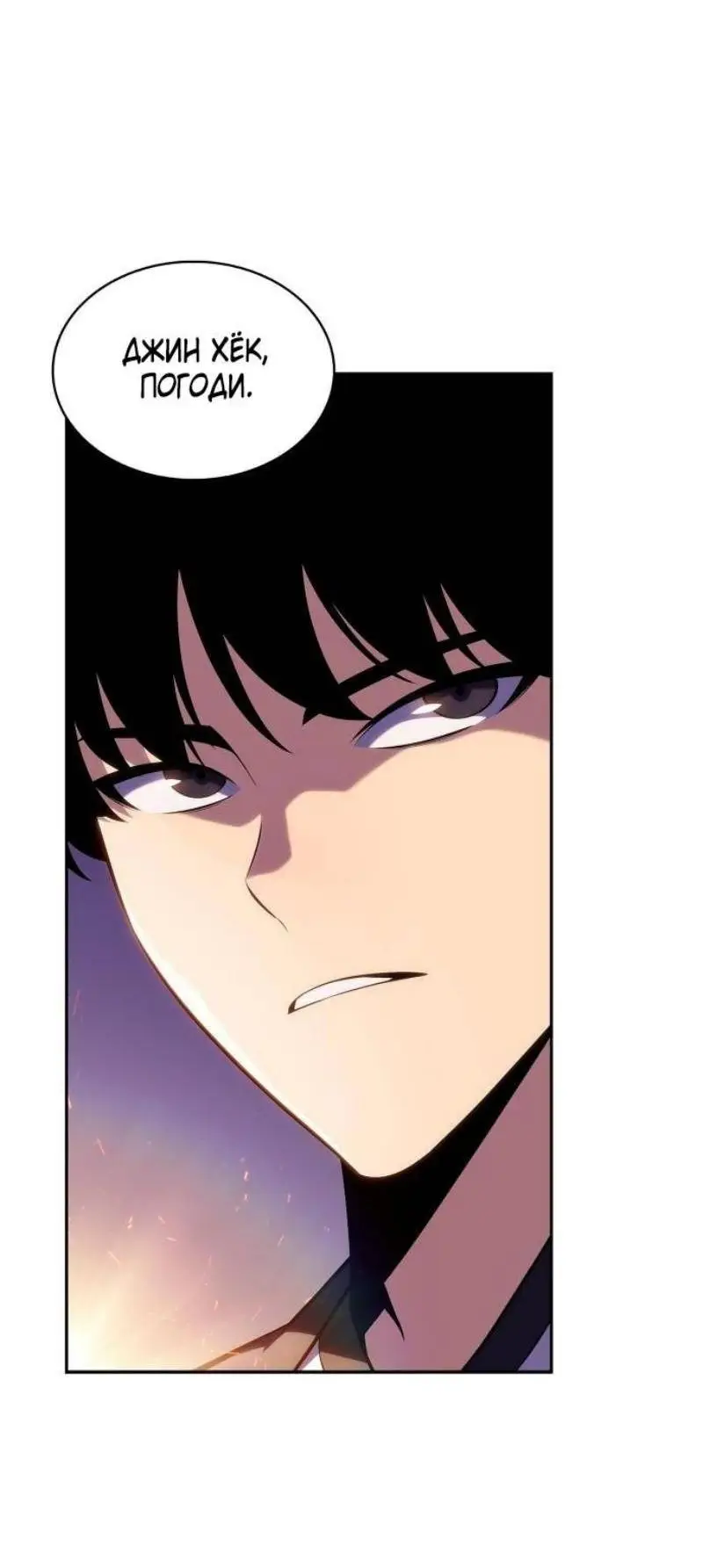 Страница 21 главы 172 манги Нуб максимального уровня / I'm the Max-Level Newbie