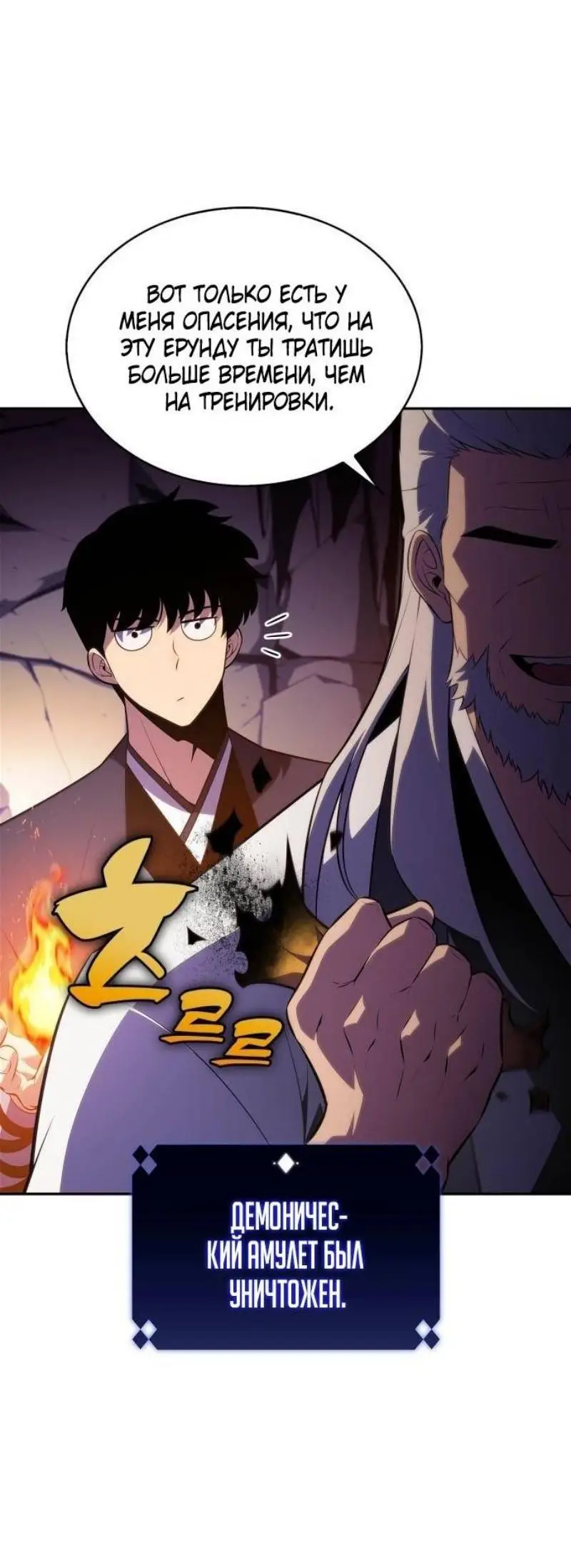 Страница 30 главы 172 манги Нуб максимального уровня / I'm the Max-Level Newbie