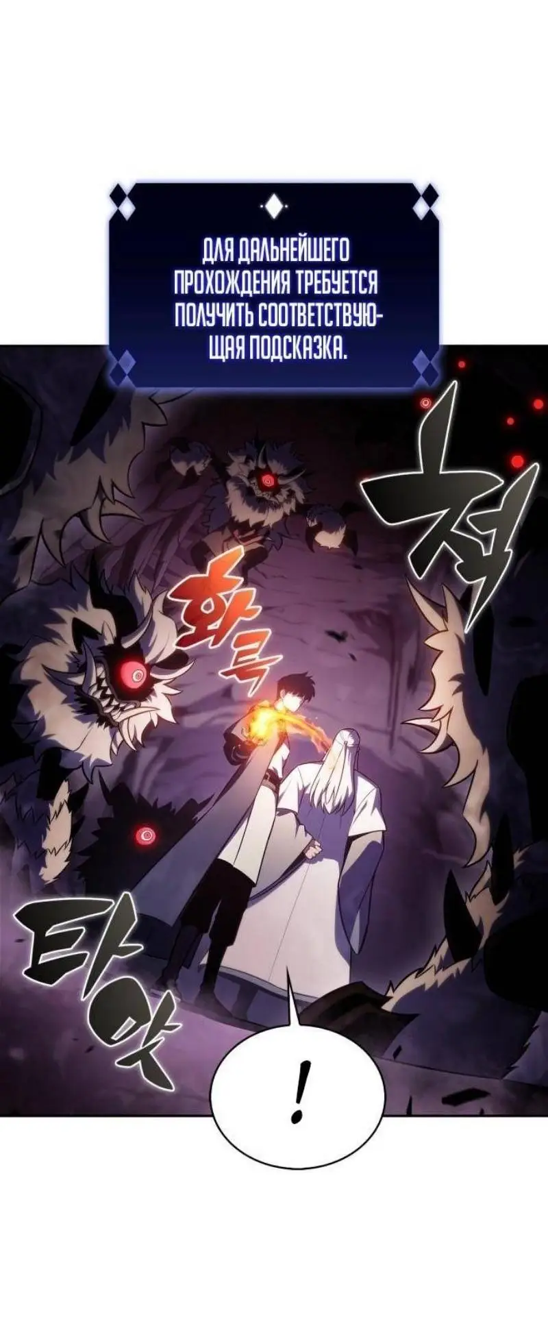 Страница 31 главы 172 манги Нуб максимального уровня / I'm the Max-Level Newbie