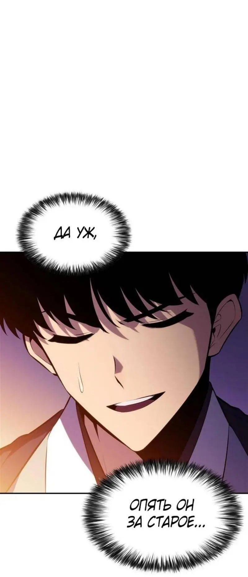 Страница 35 главы 172 манги Нуб максимального уровня / I'm the Max-Level Newbie