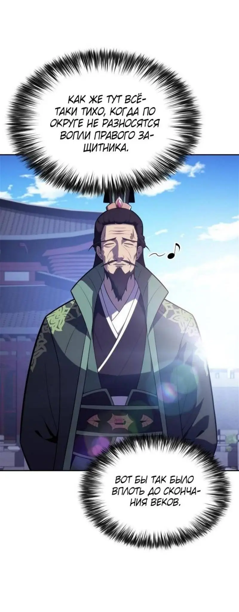 Страница 38 главы 172 манги Нуб максимального уровня / I'm the Max-Level Newbie