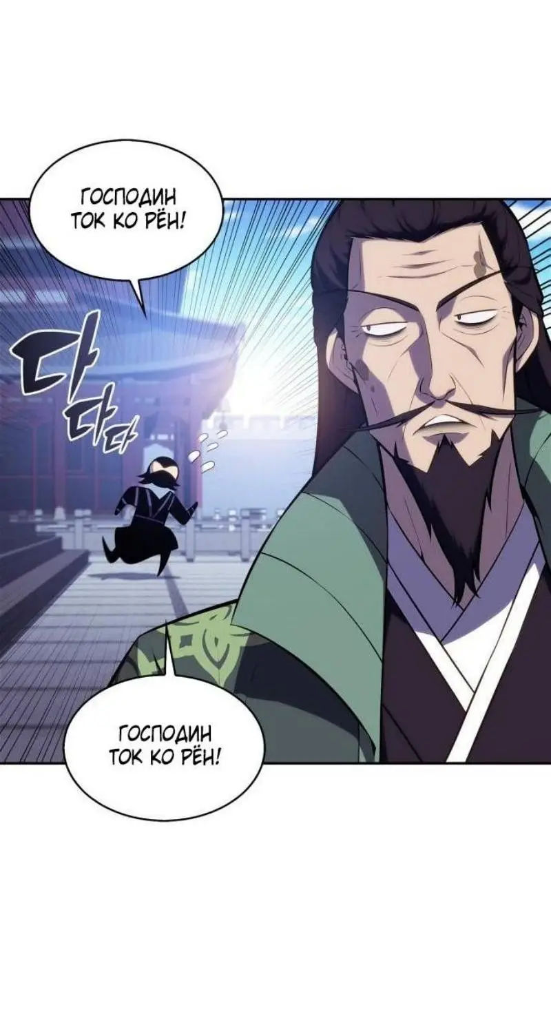 Страница 39 главы 172 манги Нуб максимального уровня / I'm the Max-Level Newbie