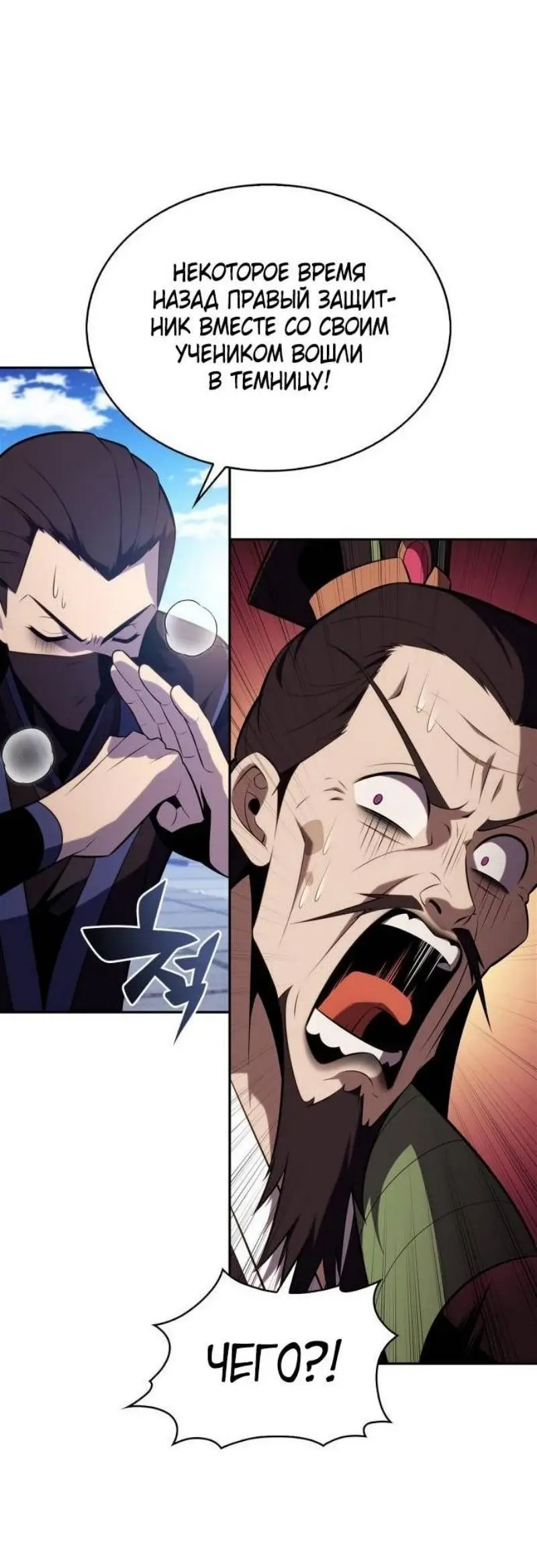 Страница 40 главы 172 манги Нуб максимального уровня / I'm the Max-Level Newbie