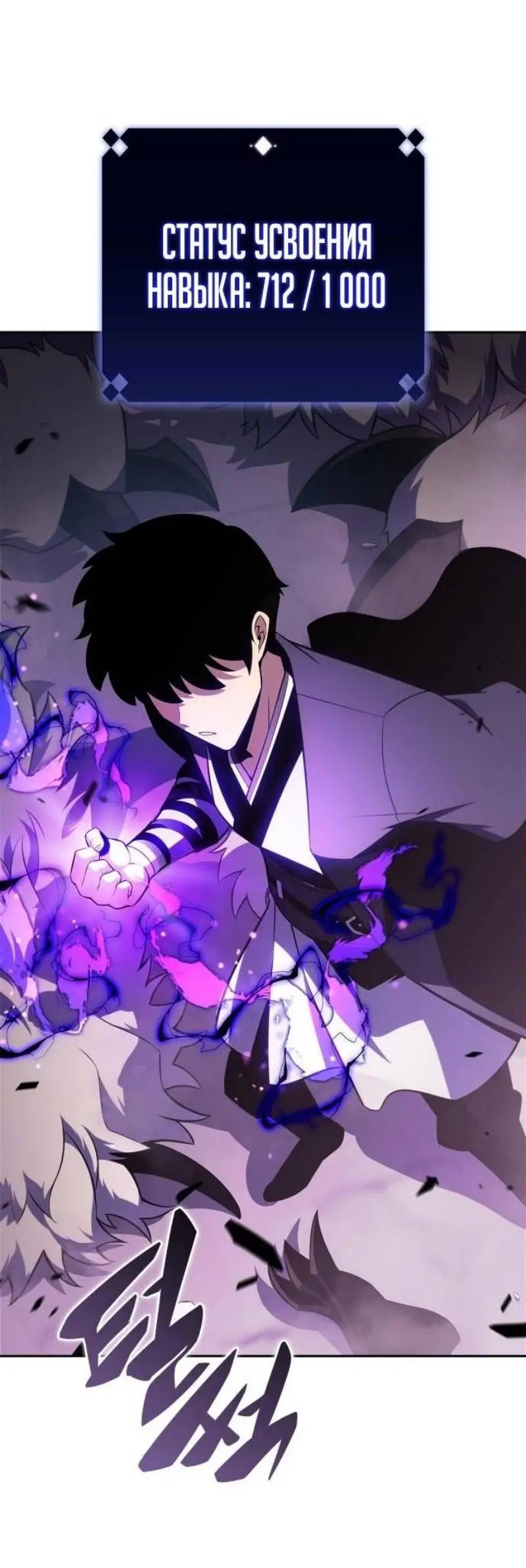 Страница 44 главы 172 манги Нуб максимального уровня / I'm the Max-Level Newbie