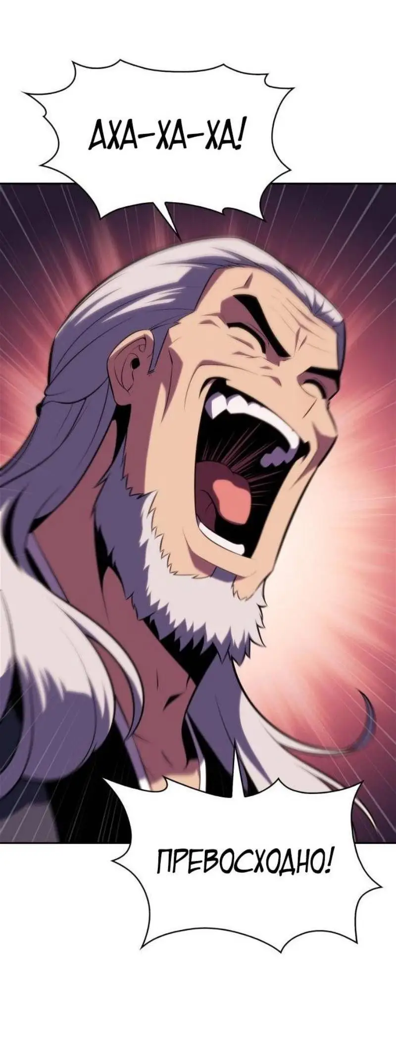 Страница 45 главы 172 манги Нуб максимального уровня / I'm the Max-Level Newbie