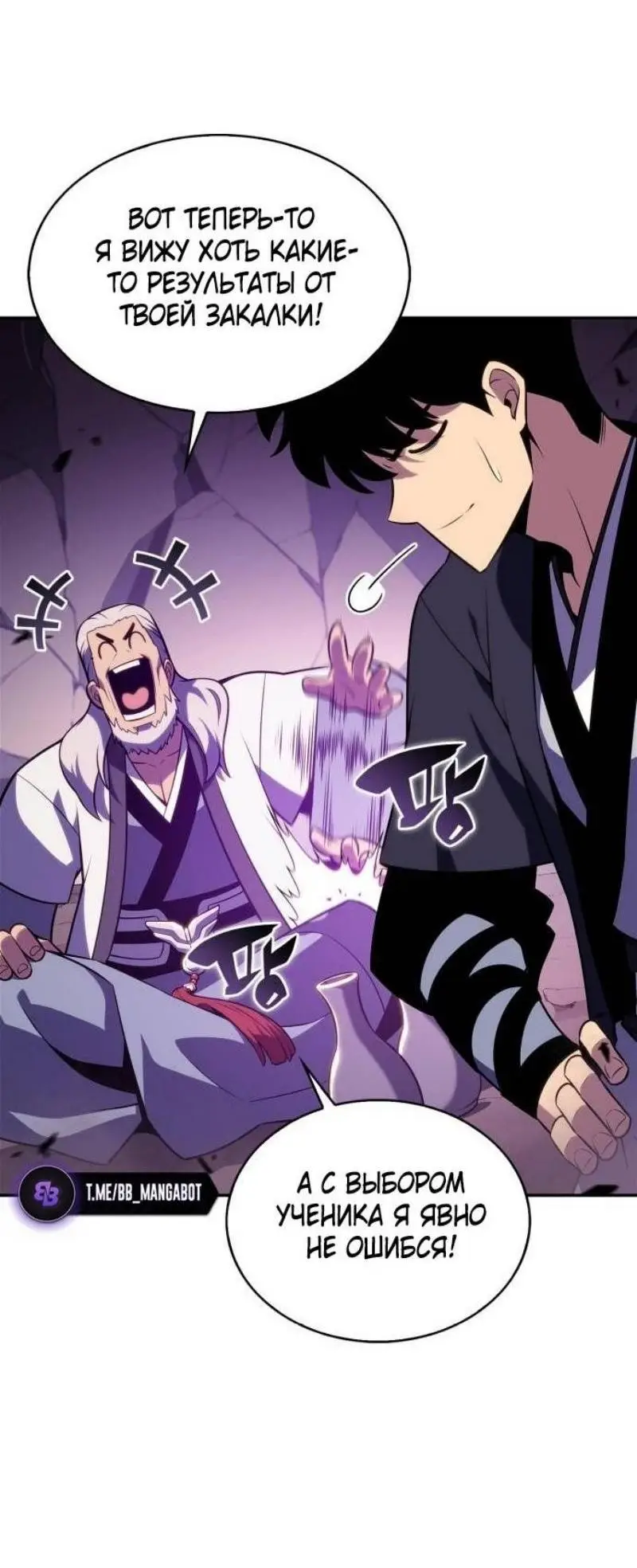 Страница 46 главы 172 манги Нуб максимального уровня / I'm the Max-Level Newbie