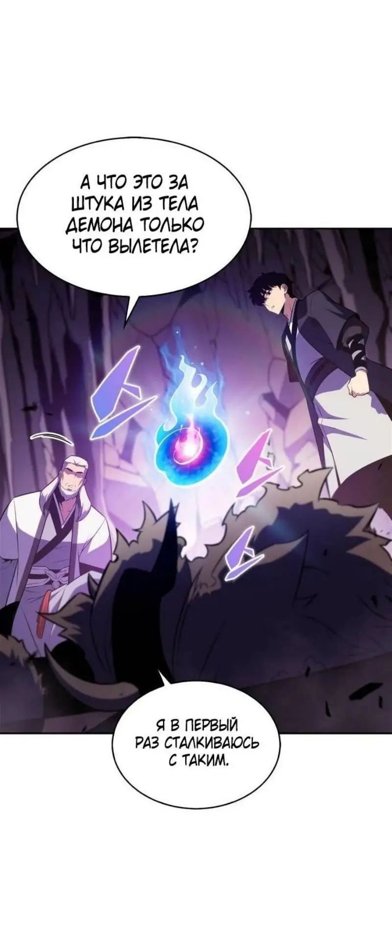 Страница 48 главы 172 манги Нуб максимального уровня / I'm the Max-Level Newbie