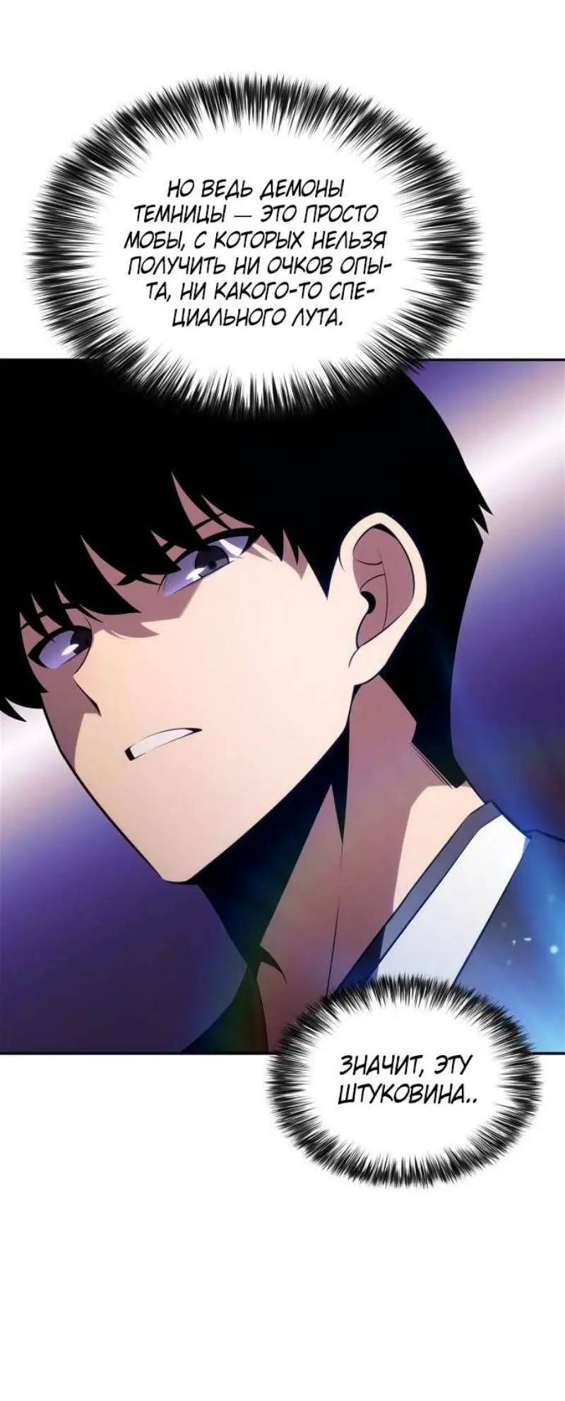 Страница 50 главы 172 манги Нуб максимального уровня / I'm the Max-Level Newbie