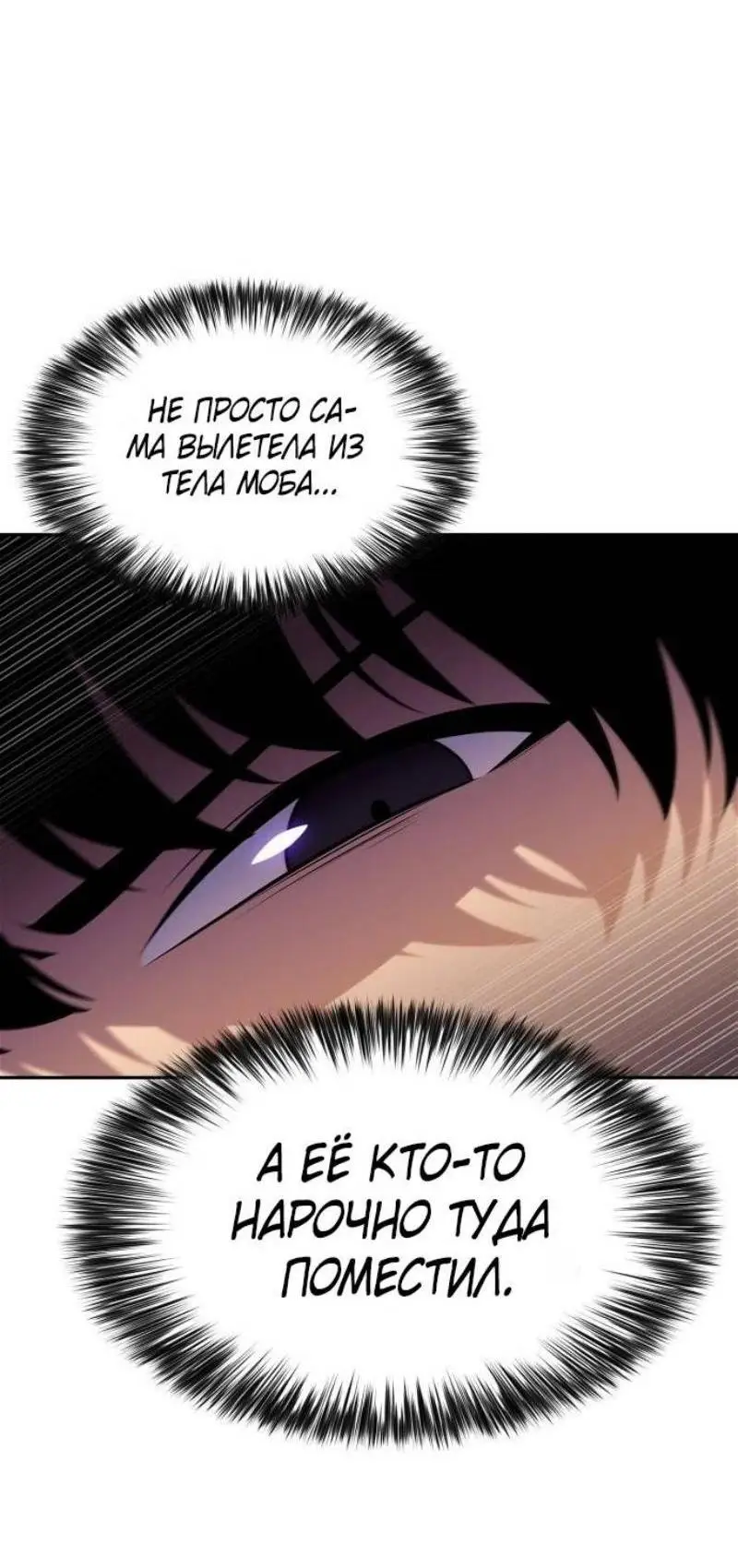 Страница 51 главы 172 манги Нуб максимального уровня / I'm the Max-Level Newbie