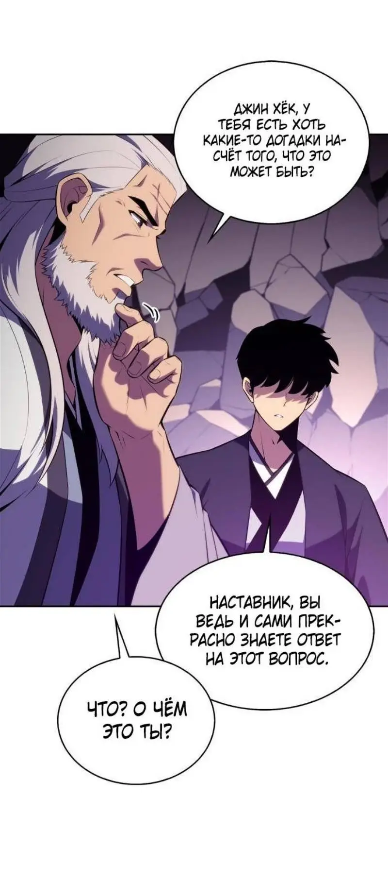 Страница 52 главы 172 манги Нуб максимального уровня / I'm the Max-Level Newbie