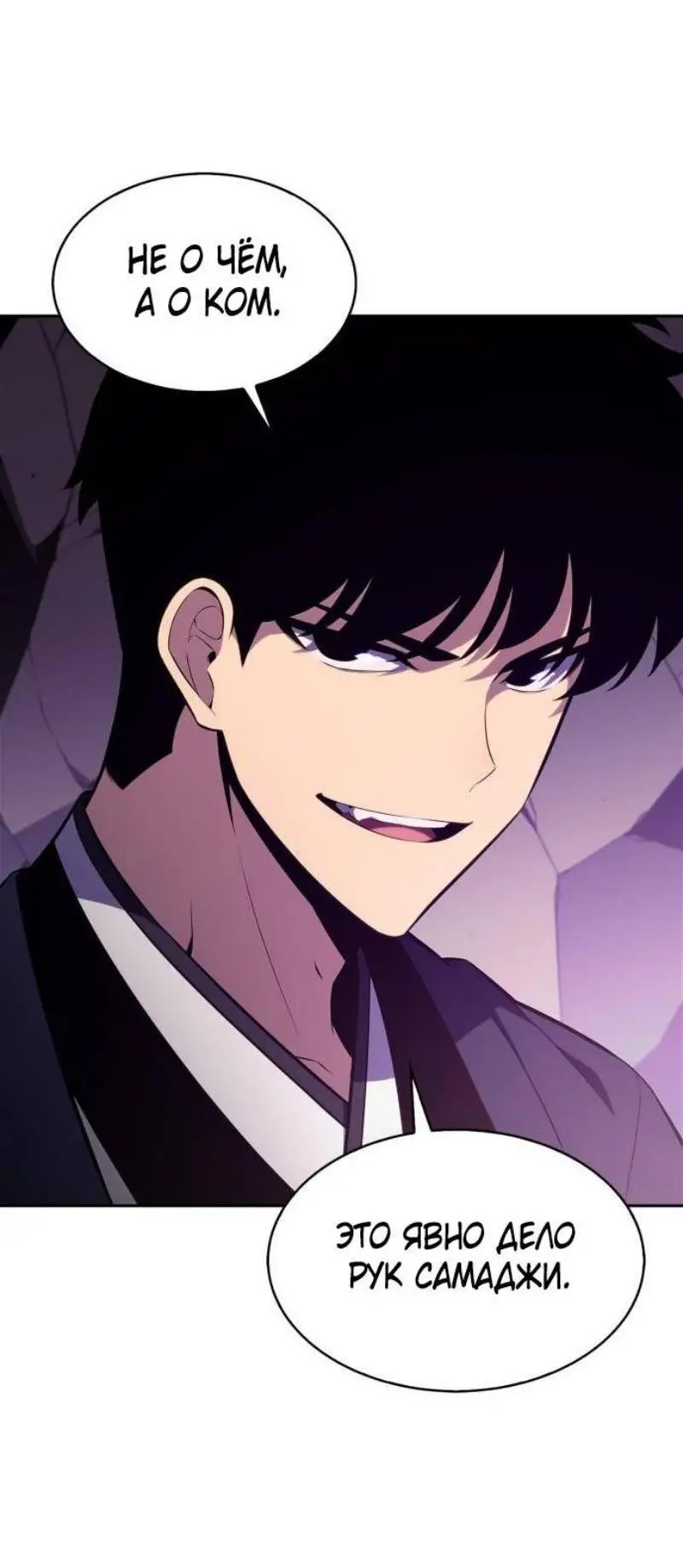 Страница 53 главы 172 манги Нуб максимального уровня / I'm the Max-Level Newbie