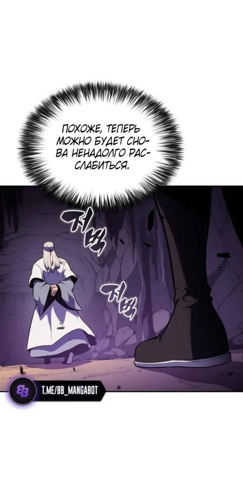 Страница 55 главы 172 манги Нуб максимального уровня / I'm the Max-Level Newbie