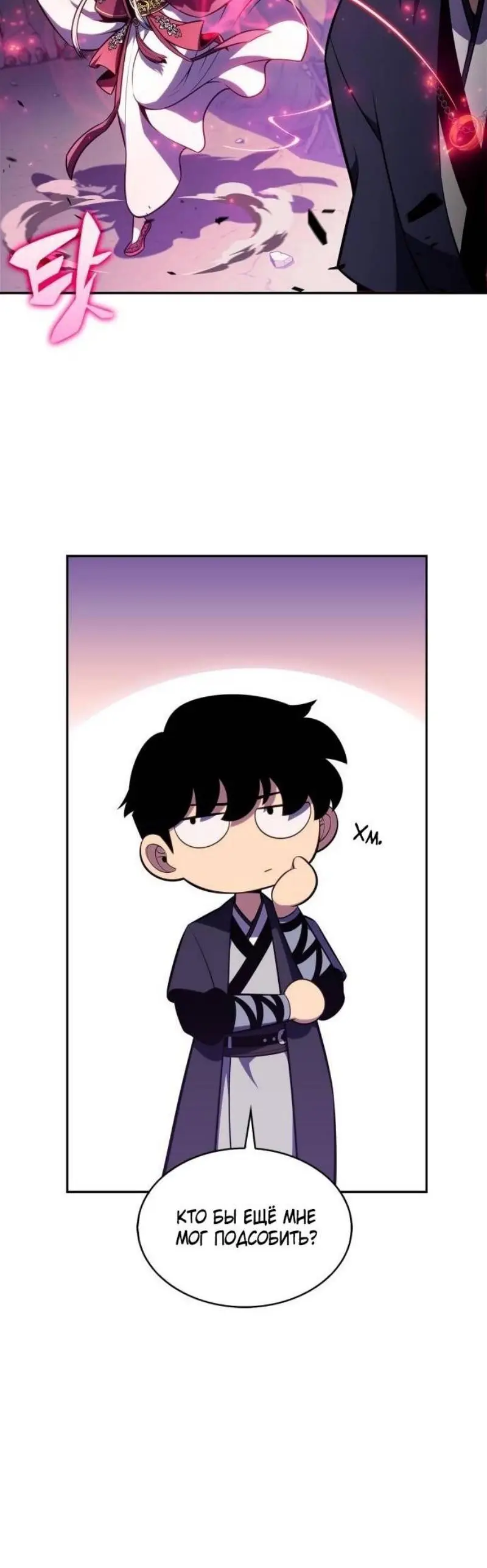 Страница 59 главы 172 манги Нуб максимального уровня / I'm the Max-Level Newbie