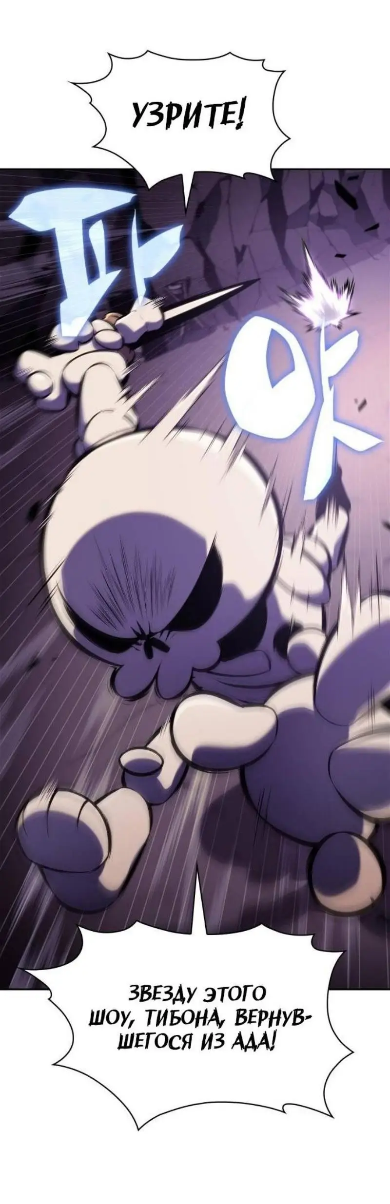 Страница 62 главы 172 манги Нуб максимального уровня / I'm the Max-Level Newbie