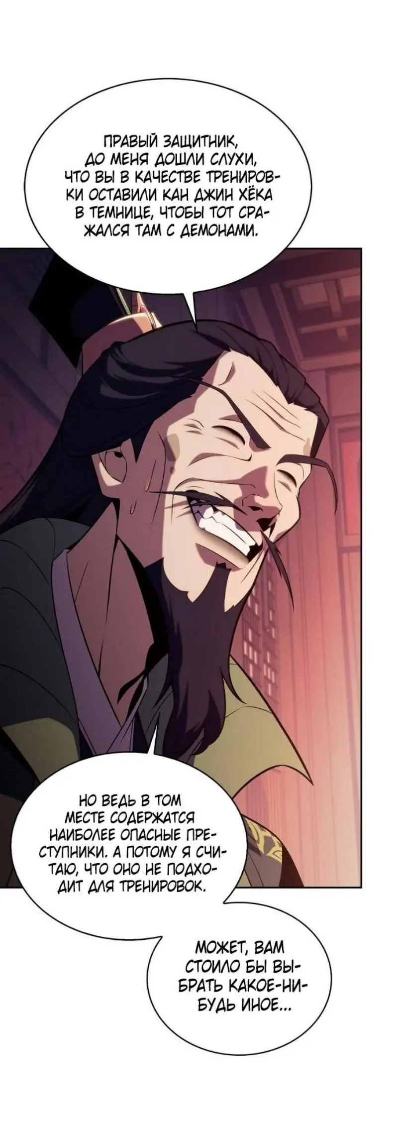 Страница 69 главы 172 манги Нуб максимального уровня / I'm the Max-Level Newbie