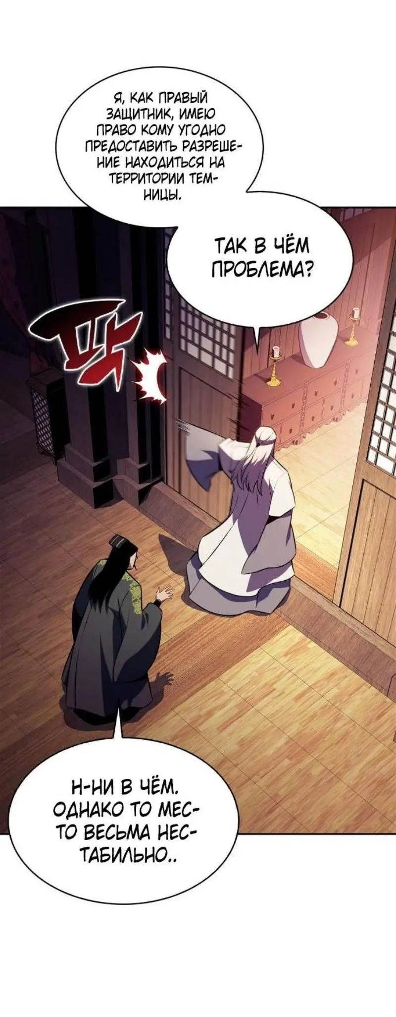 Страница 70 главы 172 манги Нуб максимального уровня / I'm the Max-Level Newbie