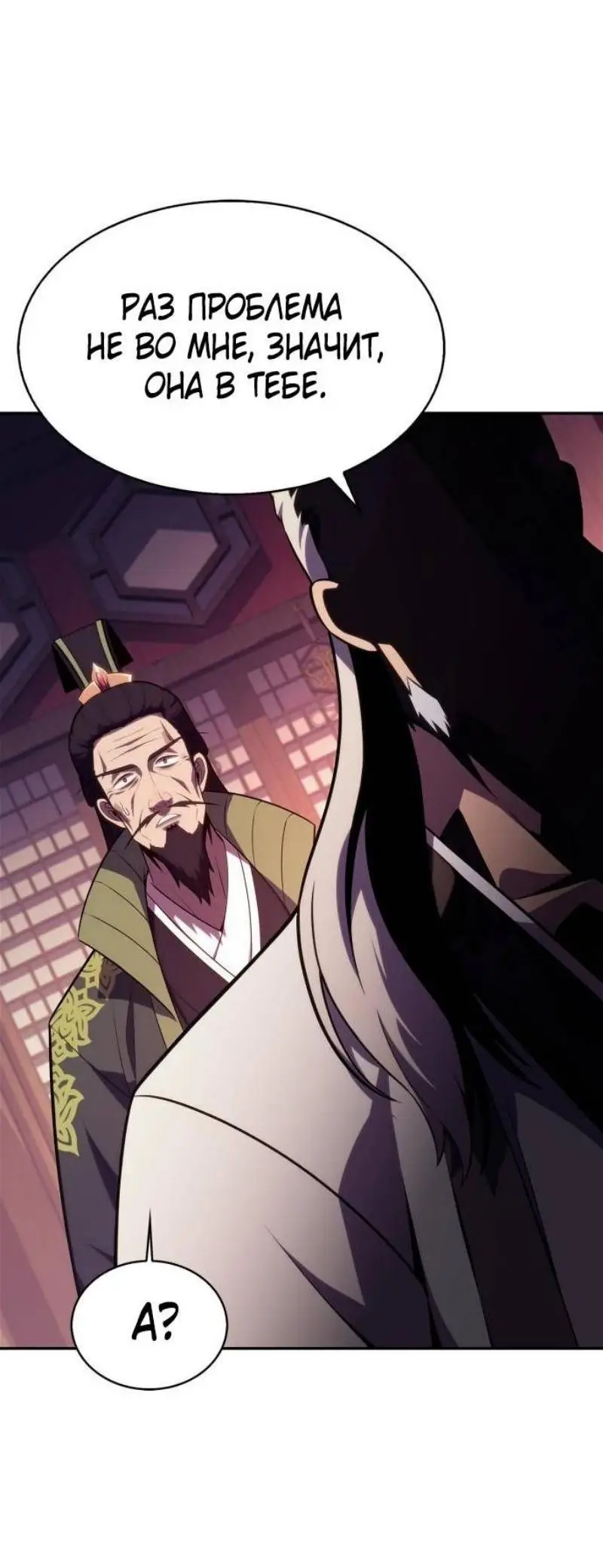 Страница 72 главы 172 манги Нуб максимального уровня / I'm the Max-Level Newbie