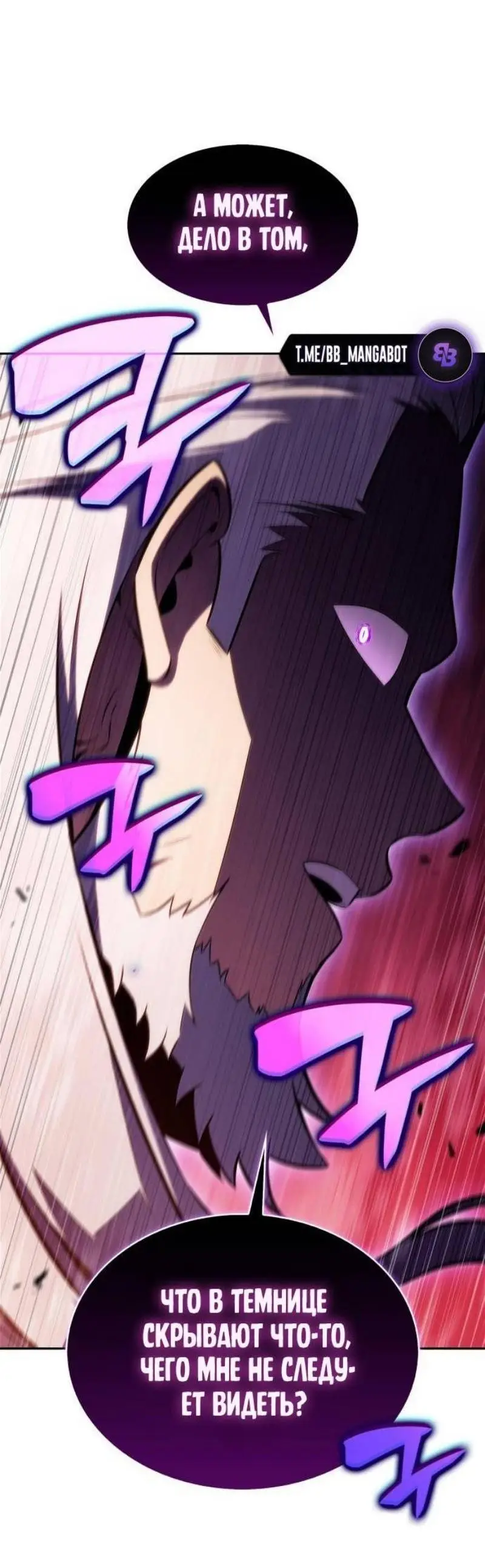 Страница 73 главы 172 манги Нуб максимального уровня / I'm the Max-Level Newbie